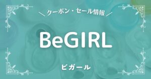 ビガール