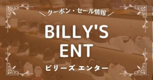ビリーズ エンター