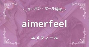 エメフィール