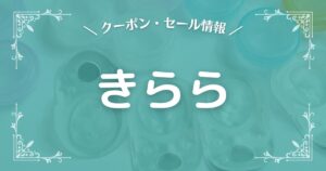きらら