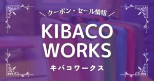 KIBACOWORKS(キバコワークス)