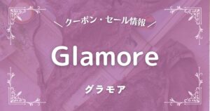 Glamore(グラモア)