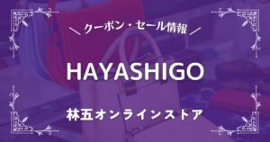 林五オンラインストア