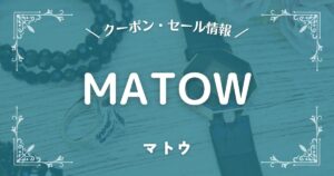 腕時計MATOW(マトウ)