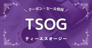 TSOG(ティーエスオージー)