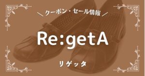 リゲッタ