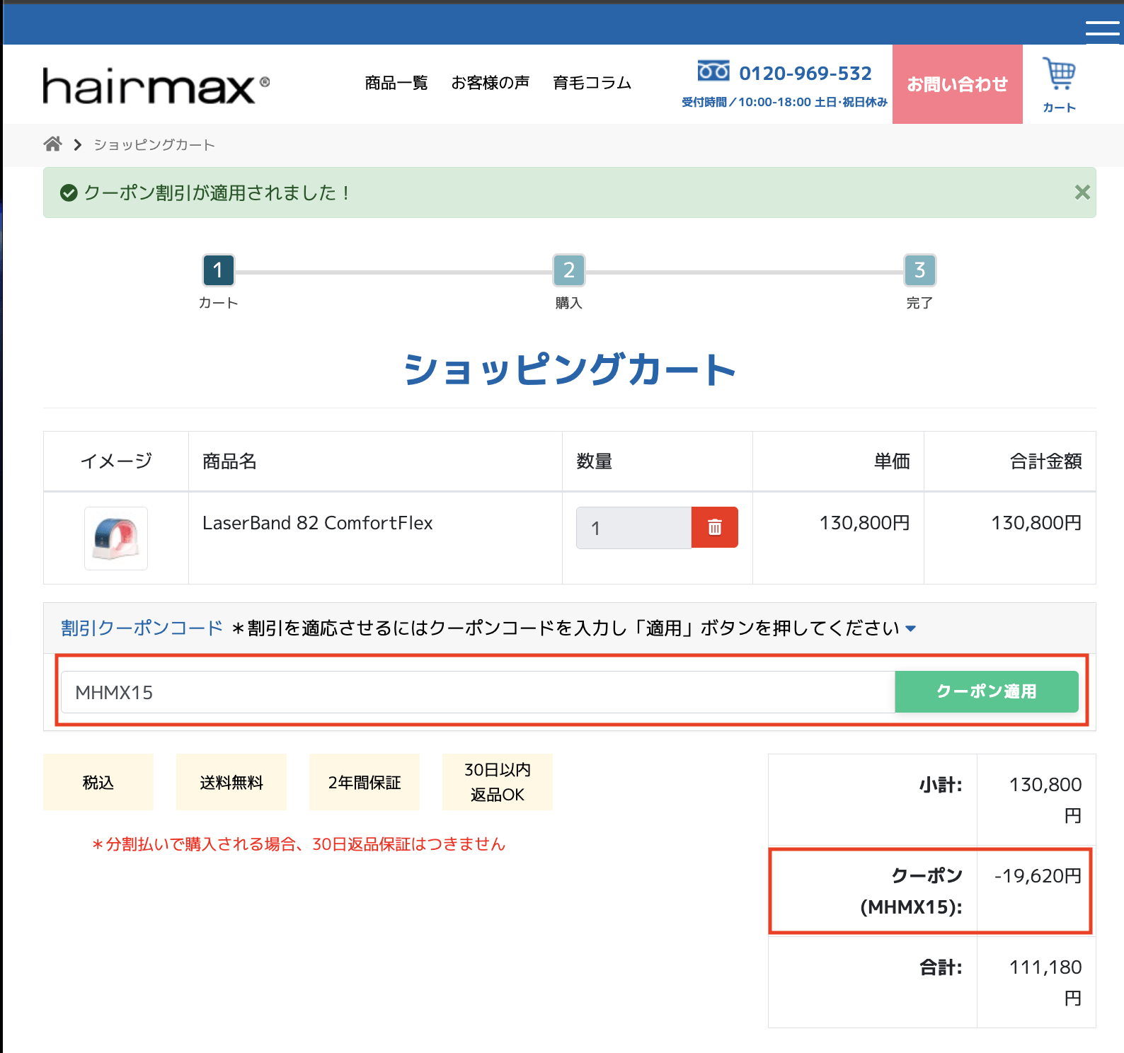 ヘアマックの15%OFF特別クーポン:MHMX15
