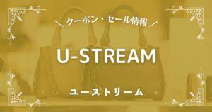 U-STREAM(ユーストリーム)