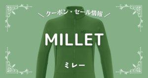 MILLET(ミレー)