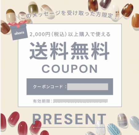 ohora(オーホラ)のメールマガジン限定クーポン