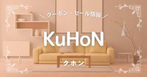 KuHoN(クホン)