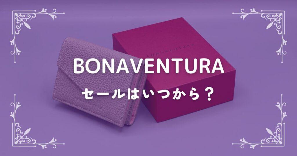 ボナベンチュラ