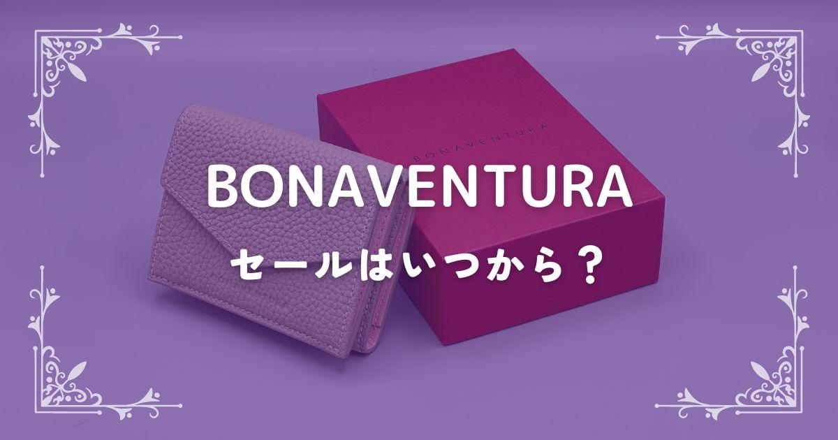 ボナベンチュラ