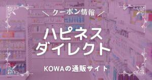 ハピネスダイレクト