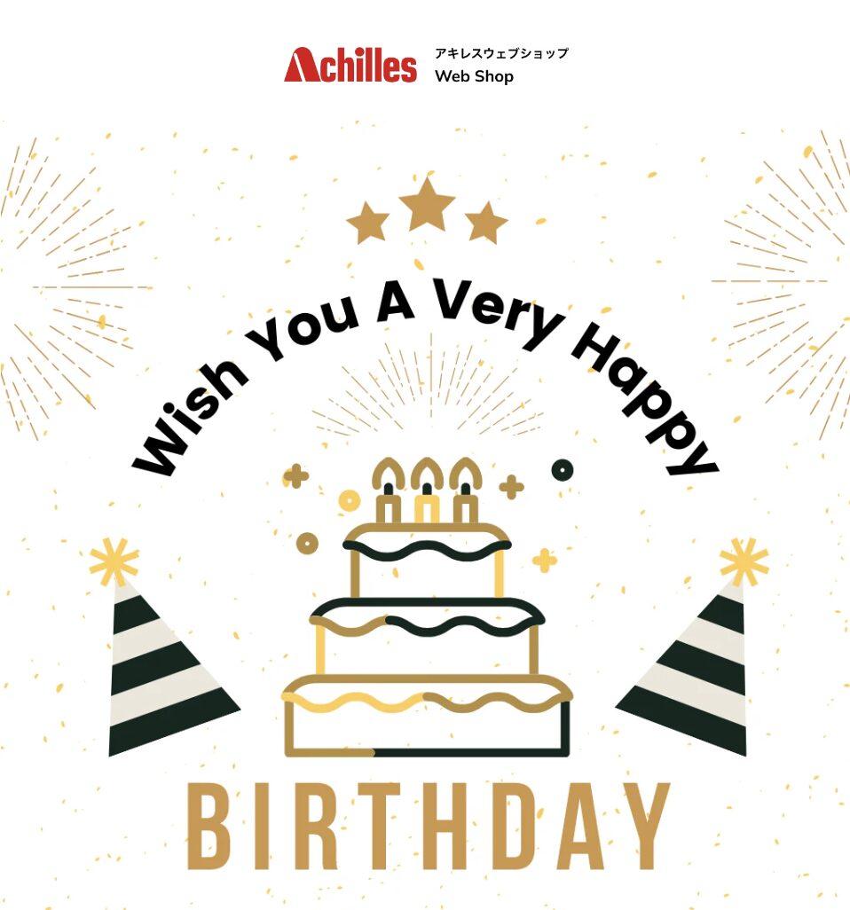 アキレスウェブショップの誕生日クーポン