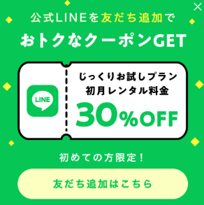 エアクロモールのLINE限定クーポン