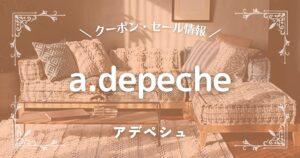 a.depeche(アデペシュ)