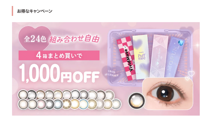 Eyette(アイエット)の期間限定クーポン・キャンペーン