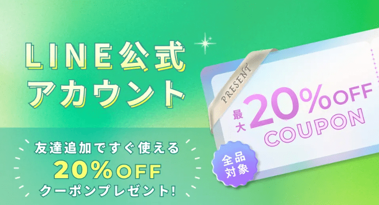 Eyette(アイエット)のLINE限定クーポン