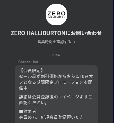 ゼロハリバートンの会員限定クーポン