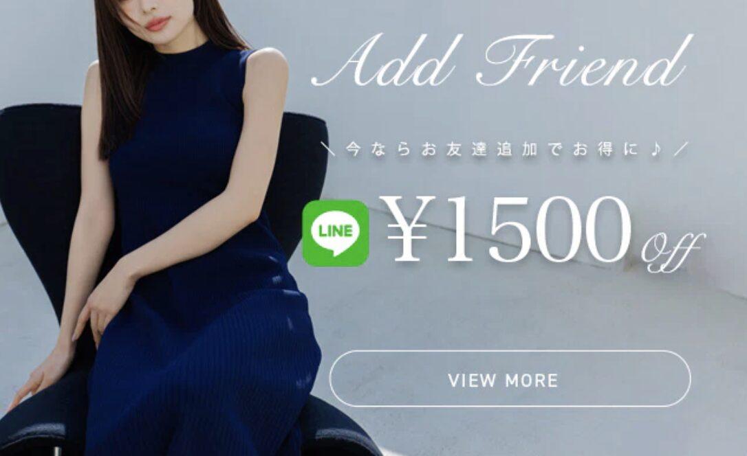 ラリューンのLINE限定クーポン