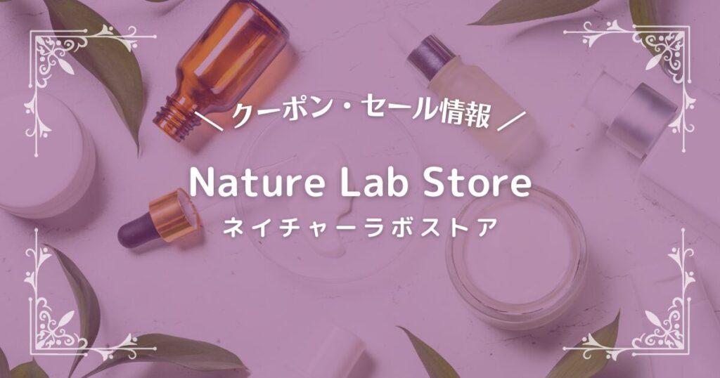 ネイチャーラボストア