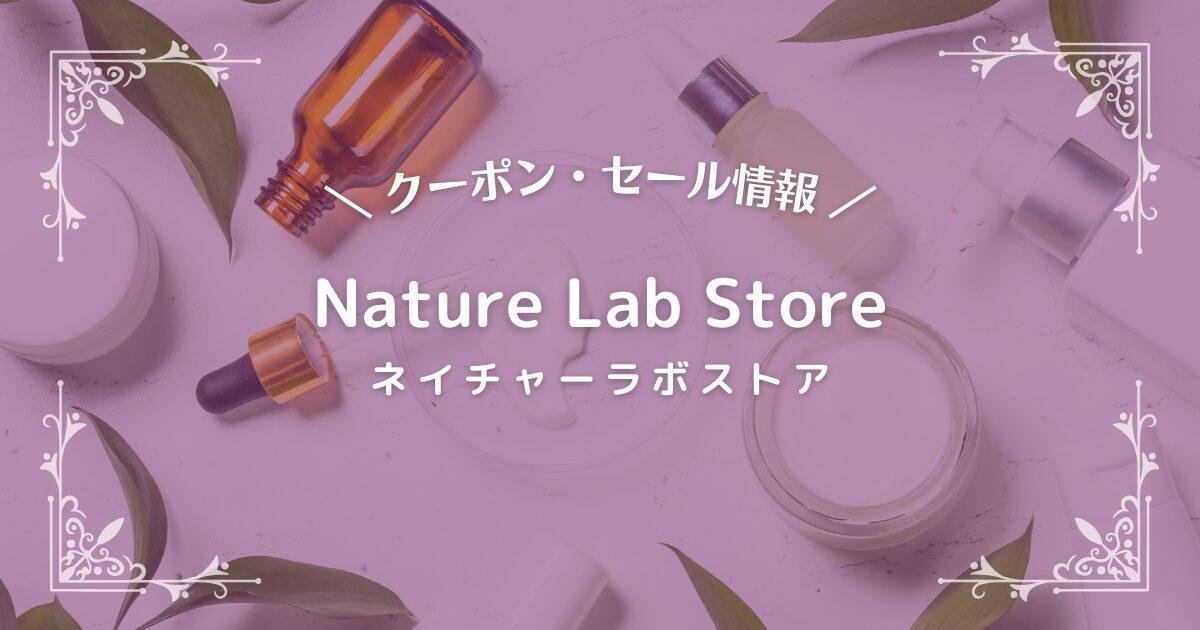 ネイチャーラボストア