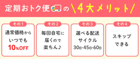 ネイチャーラボ定期おトク便