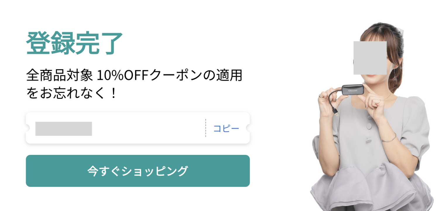 オットキャストのメールマガジン登録でもらえるクーポン