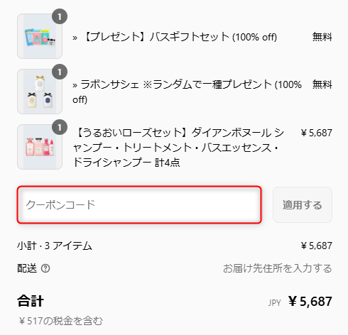 ネイチャーラボクーポンの使い方