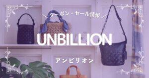 アンビリオン