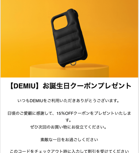 誕生日クーポン DEMIU