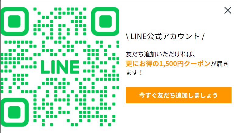LINE限定クーポ