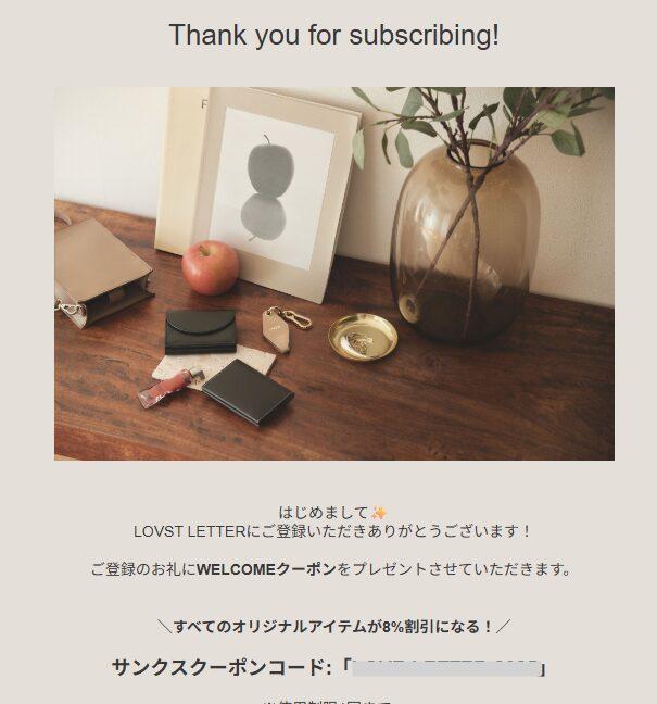 新規会員登録時にもらえたクーポン