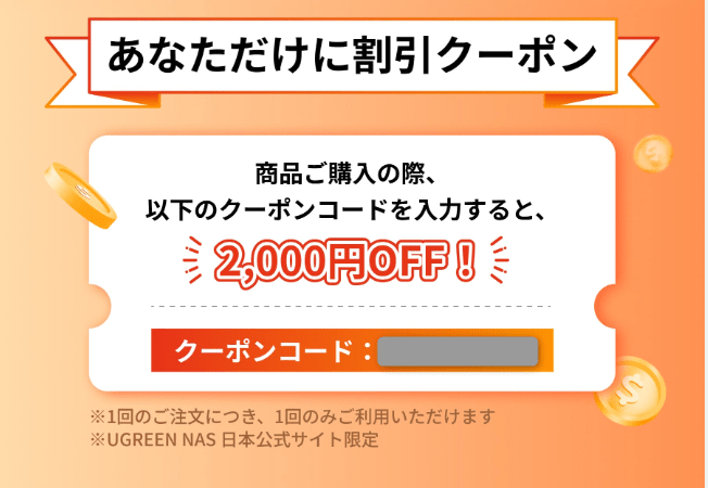 UGREEN(ユーグリーン)のメルマが会員限定クーポン