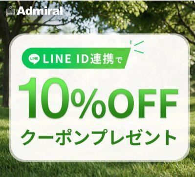 LINE連携でクーポン