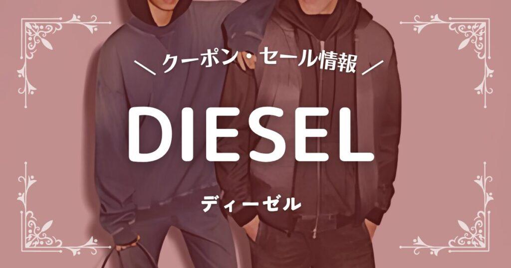 DIESEL