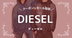 DIESEL