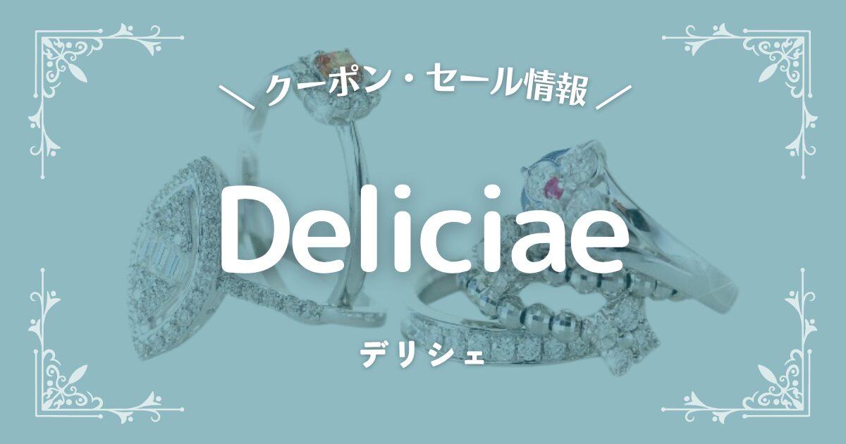 Deliciae(デリシェ)