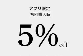 Stock(ストック)のアプリ限定クーポン