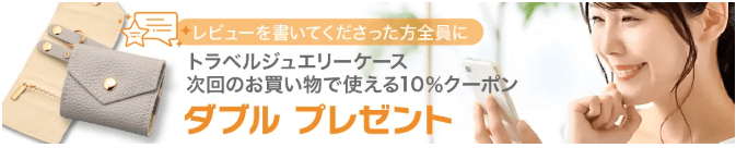 Deliciae(デリシェ)のレビュー投稿でもらえるクーポン