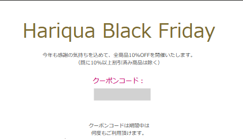 Hariqua(ハリックァ)の期間限定クーポン