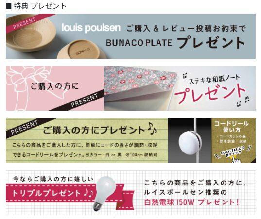 LaVita(ラ・ヴィータ)のプレゼントキャンペーン
