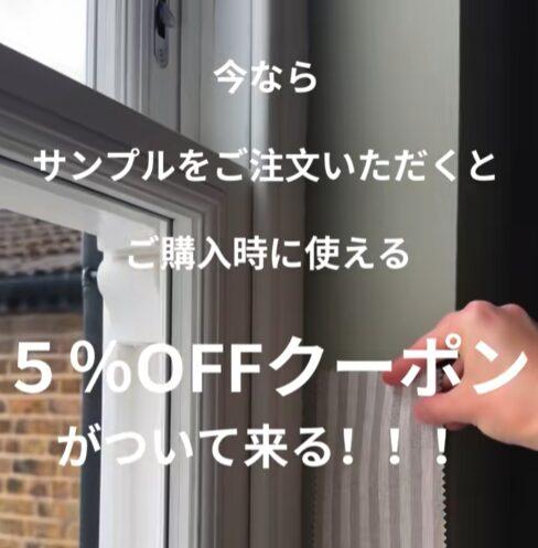 TUISS DECOR(チューイッシュ・デコア)のサンプル請求でクーポン