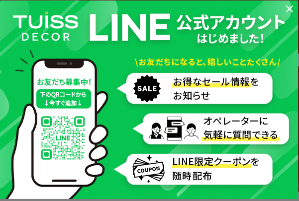TUISS DECORのLINE限定クーポン