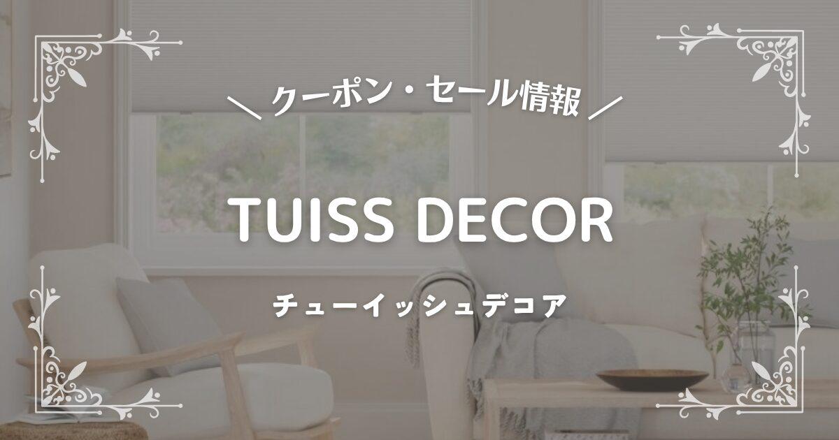 TUISS DECOR(チューイッシュ・デコア)