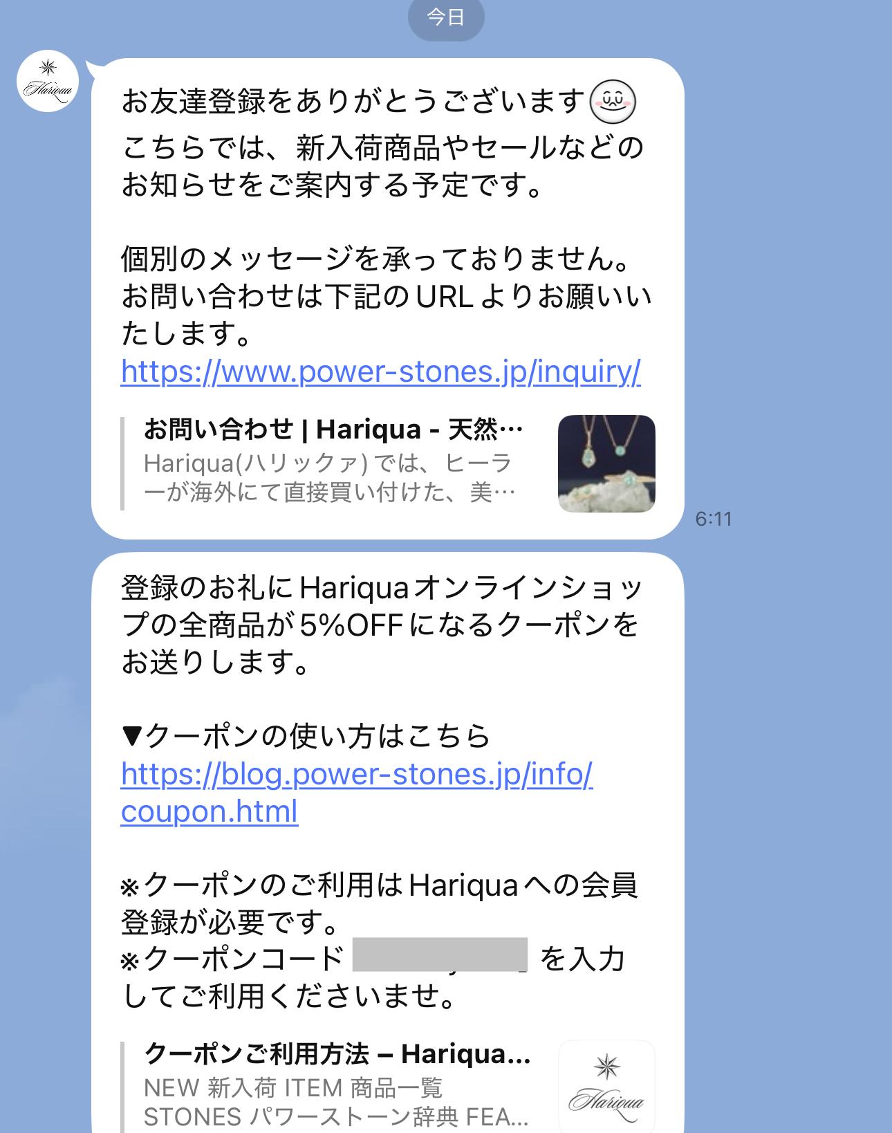 Hariqua(ハリックァ)のLINEクーポン