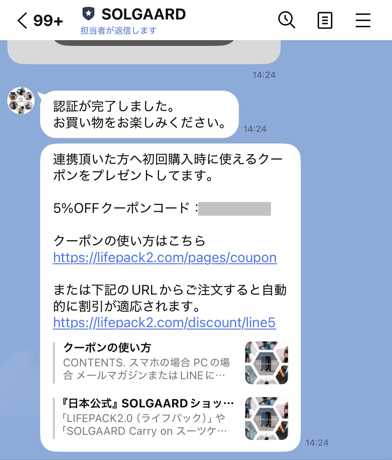 SOLGAARD(ソルガード)のクーポン