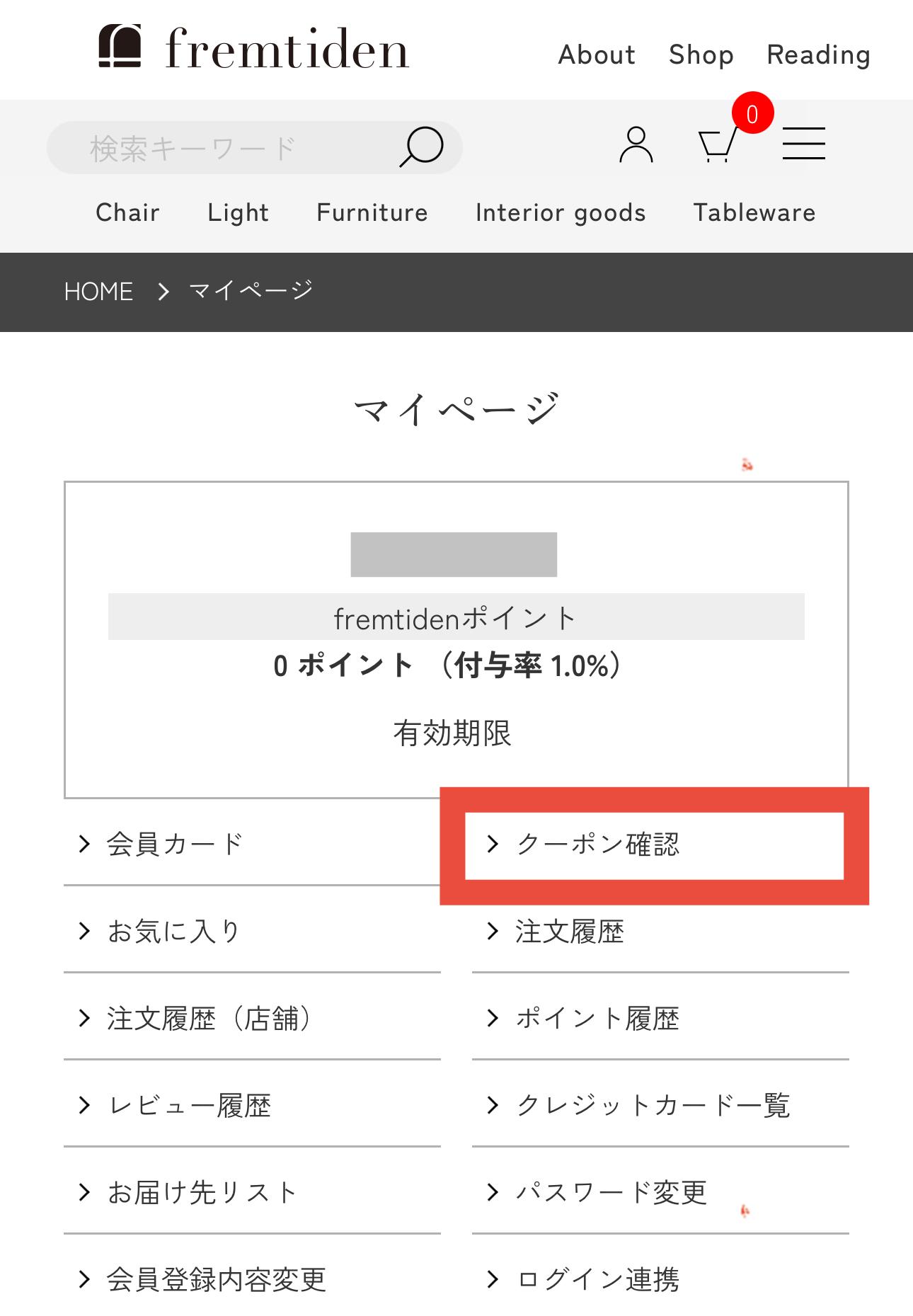 fremtiden(フラムティーデン)の会員限定クーポンの確認方法