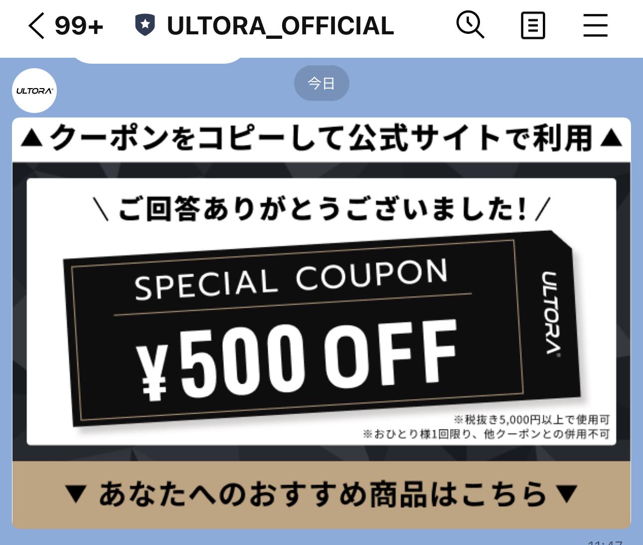 LINE限定クーポン/ULTORA